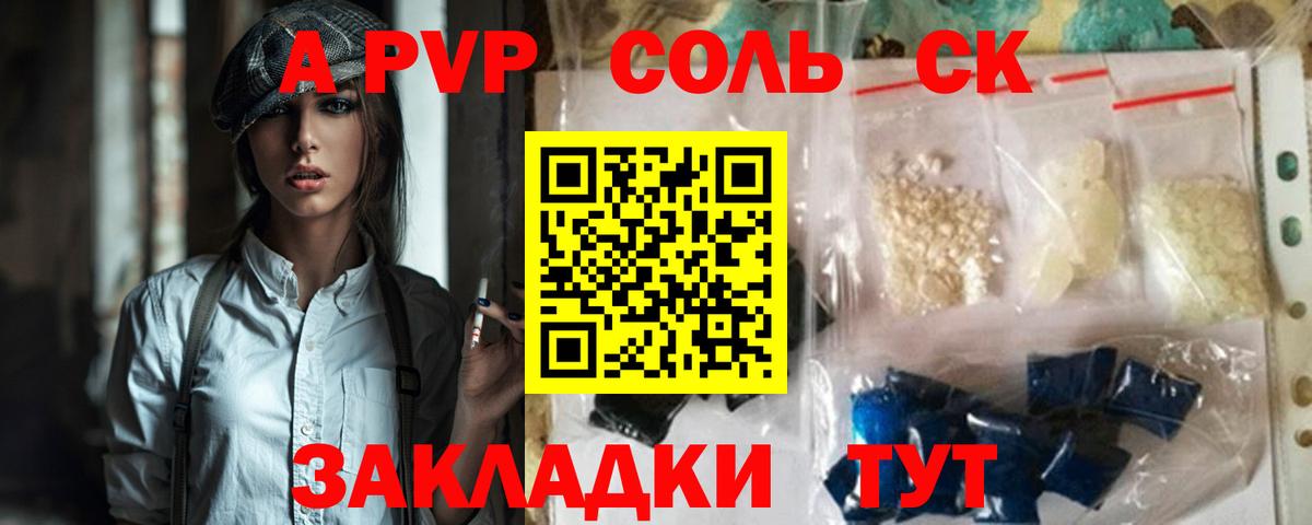 Альфа ПВП Crystall  Вход с VPN  Кириши  Alpha PVP Соль 