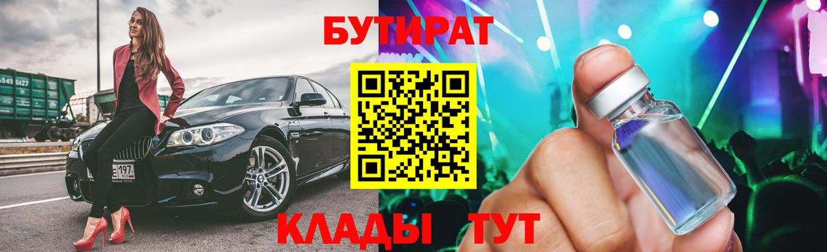 Бутират оксибутират Кириши