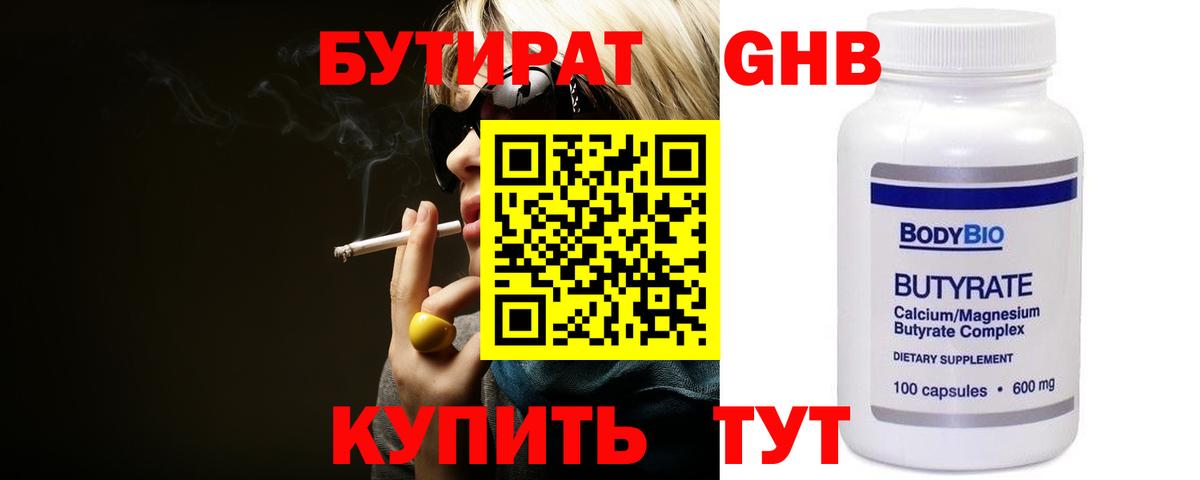 Бутират  Бутират буратино  Вход с VPN  Кириши 
